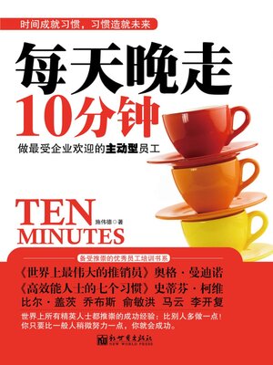 cover image of 每天晚走10分钟